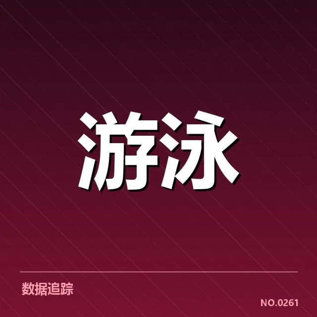 短池赛事技术要点背后，运动员训练战术如何提升表现